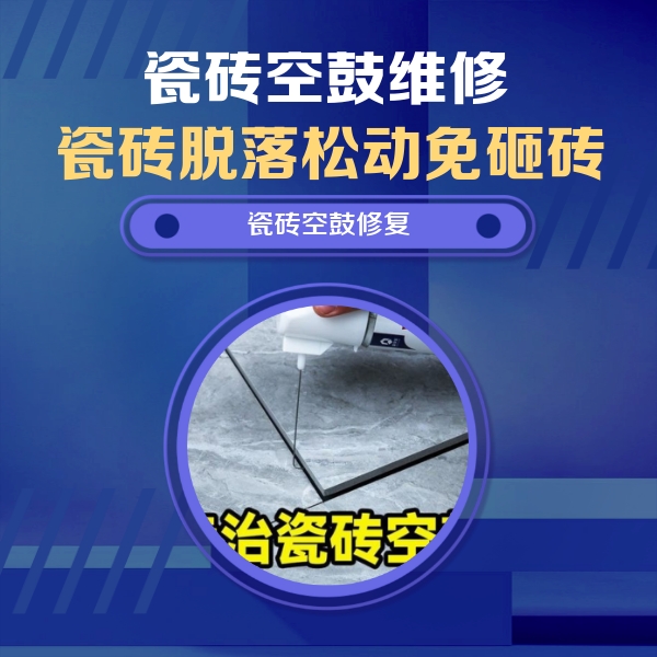 平原瓷砖空鼓维修公司分享卫生间瓷砖翘边维修的方法